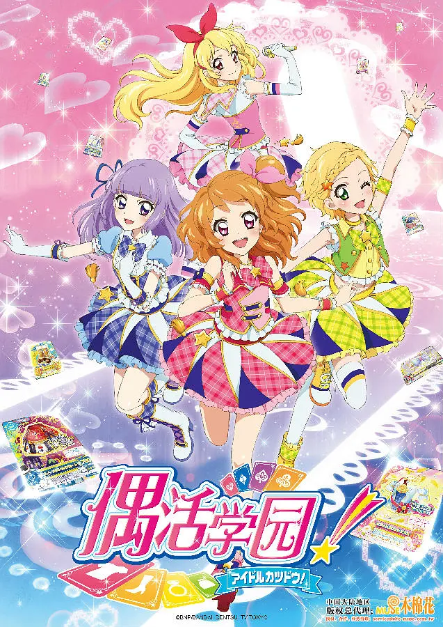 偶像活动 第三年(全集)