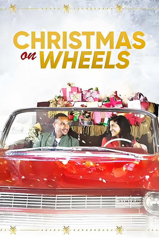 车轮上的圣诞节