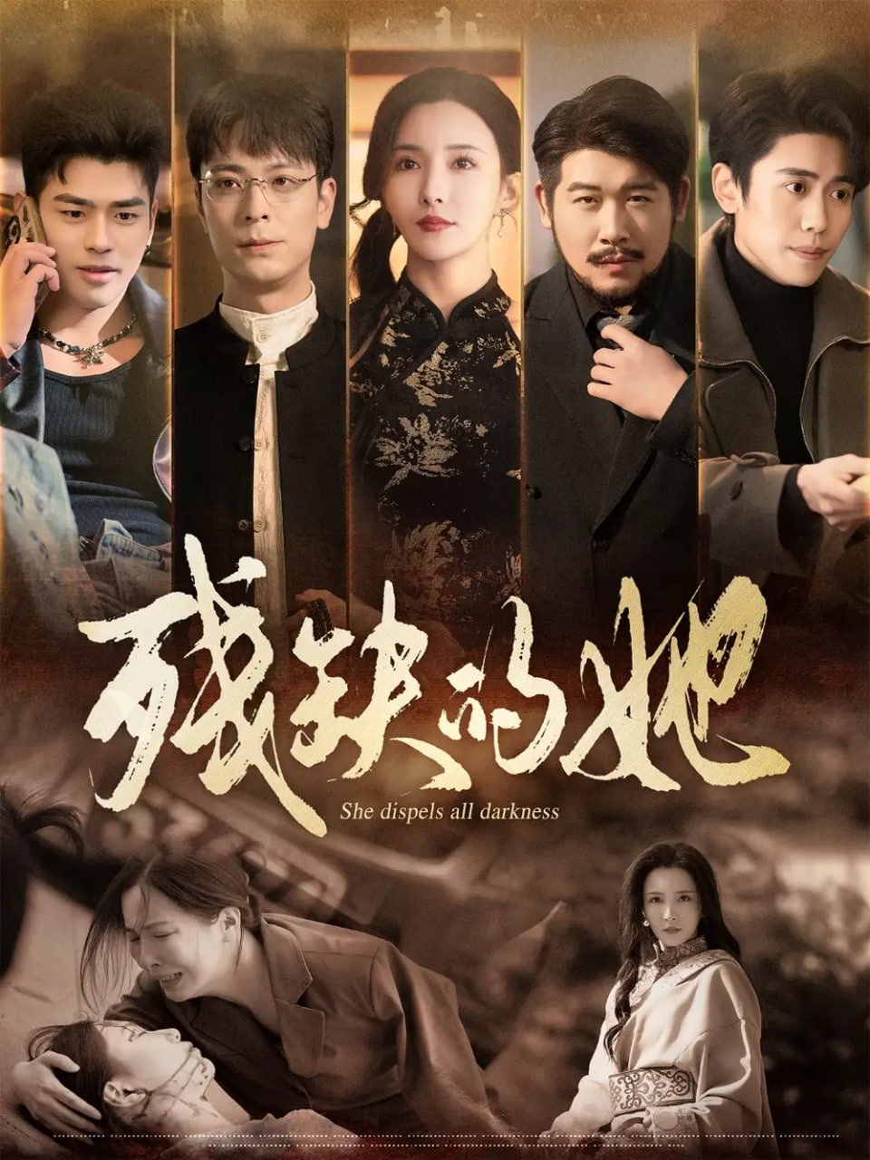 残缺的她(全集)