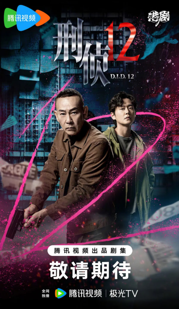 刑侦12（国语版）(全集)