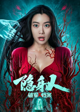 破军X档案隐身人(全集)