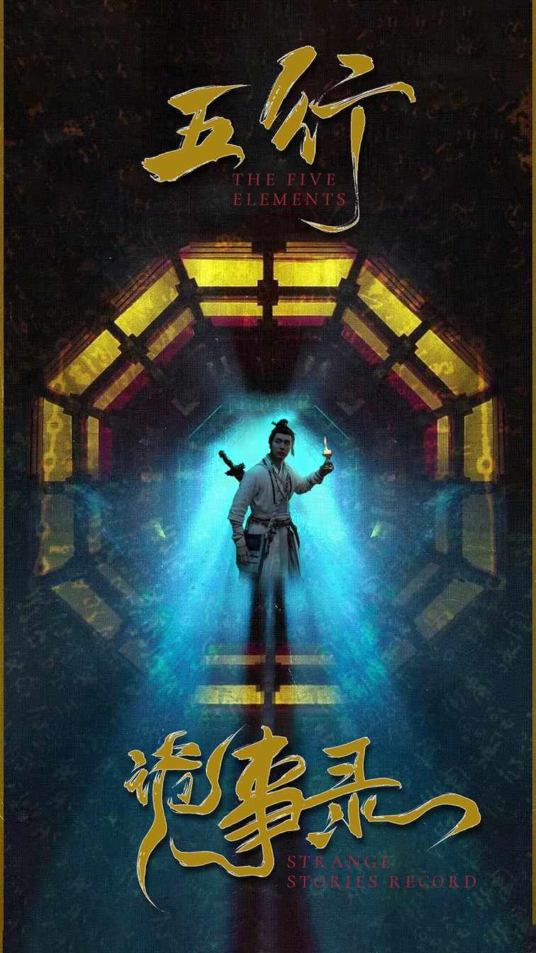 五行诡事录第(全集)