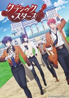 CLASSIC STARS(全集)