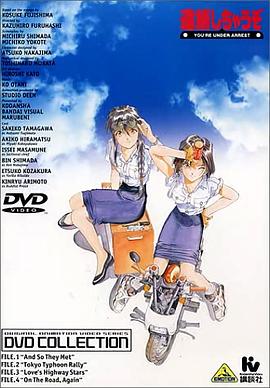 逮捕令OVA(全集)