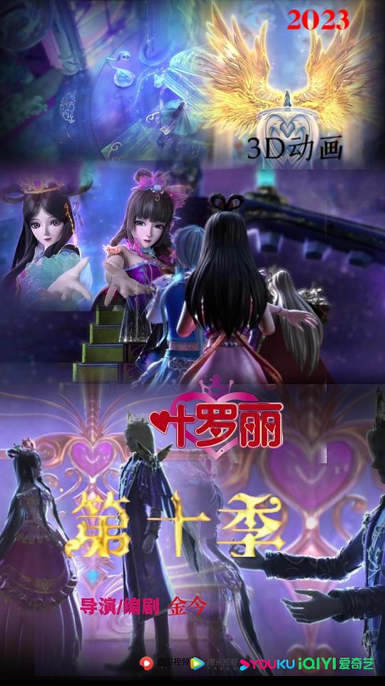 精灵梦叶罗丽10(全集)