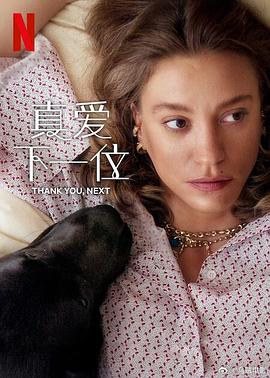 真爱下一位第二季(全集)