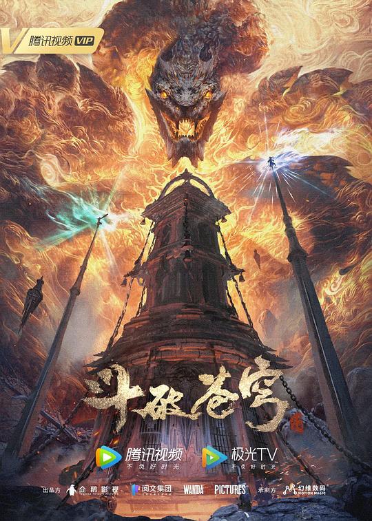 斗破苍穹年番第183集
