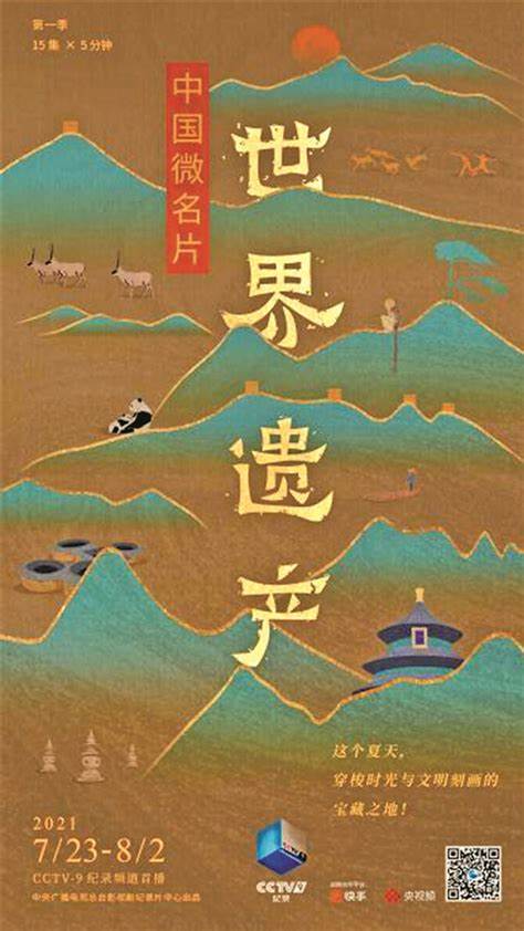 中国的世界遗产·西南篇(全集)