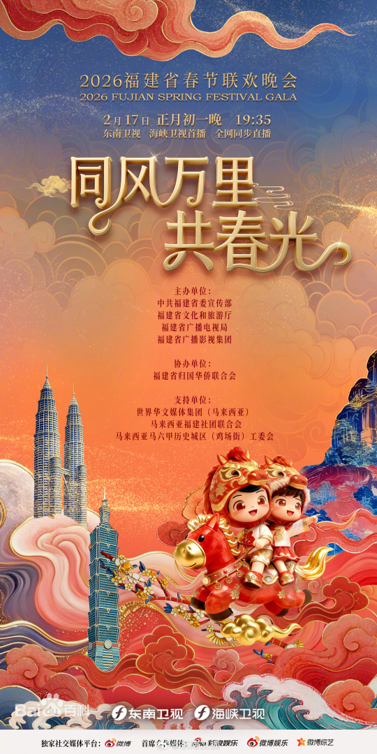 福建省春节联欢晚会2026