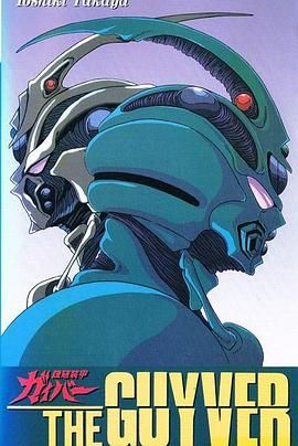 强殖装甲 89版(全集)