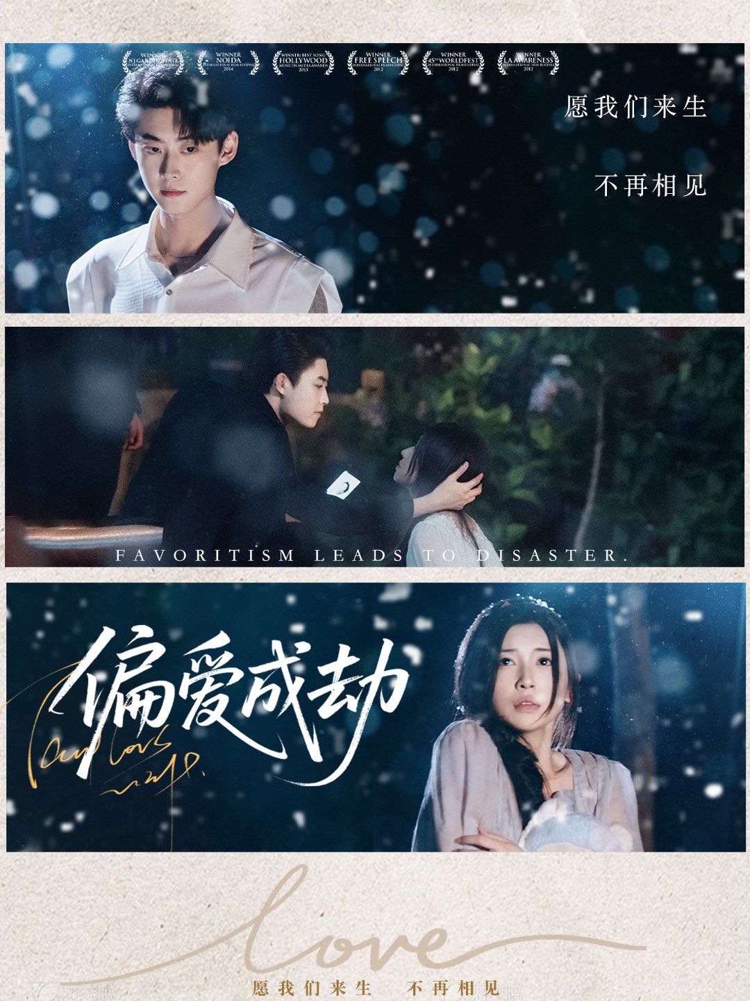 偏爱成劫(全集)