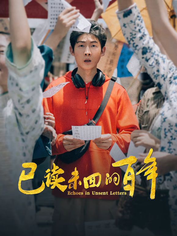 已读未回的百年(全集)