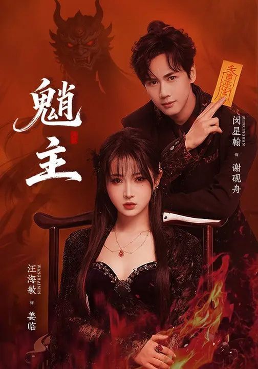 魍主(全集)