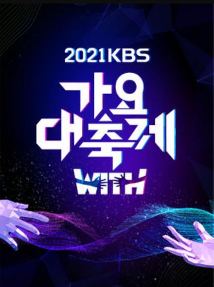 2021 KBS歌谣大祝祭(全集)