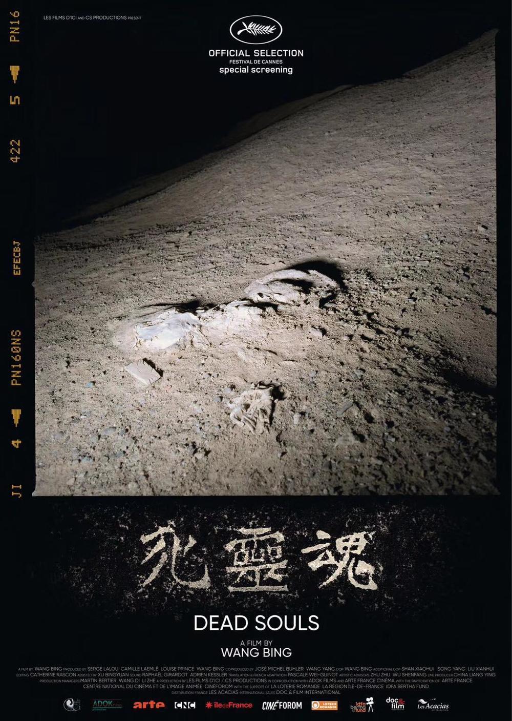 死灵魂(全集)