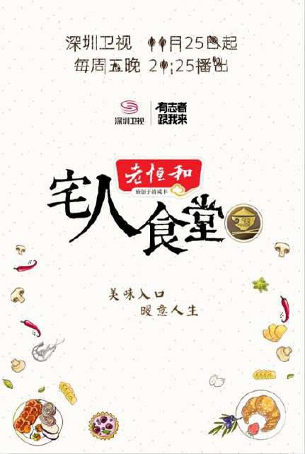 宅人食堂第二季(全集)
