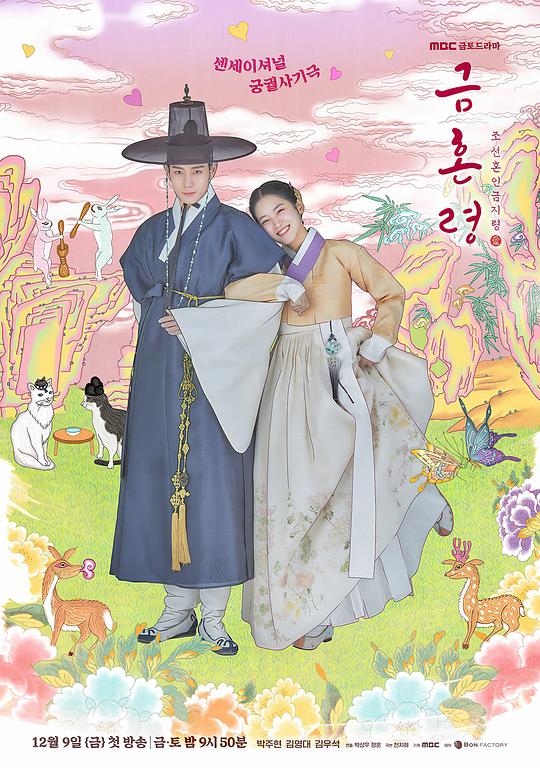 禁婚令