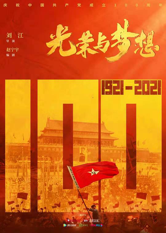 光荣与梦想(全集)