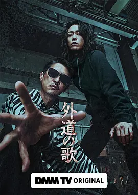 外道之歌(全集)