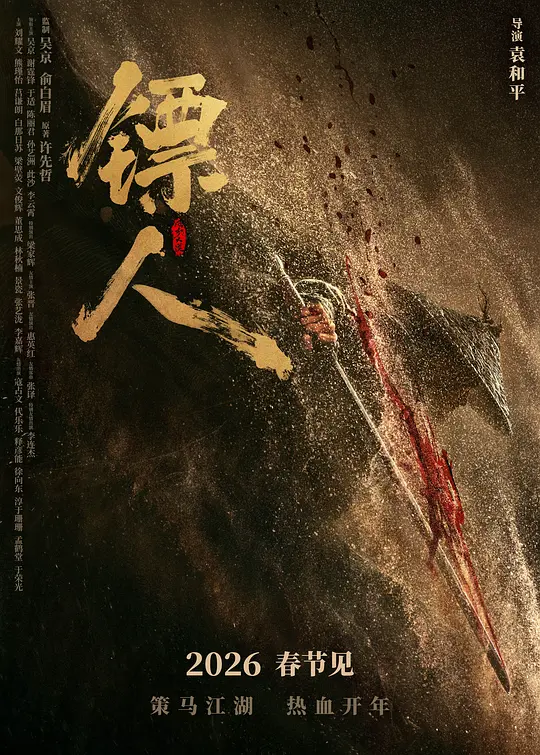 镖人：风起大漠