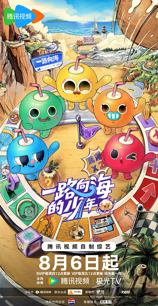 一路向海的少年(全集)