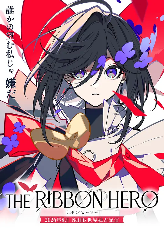 缎带骑士