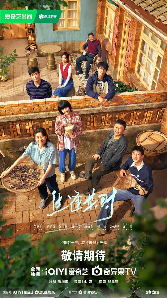 生逢其时第21集