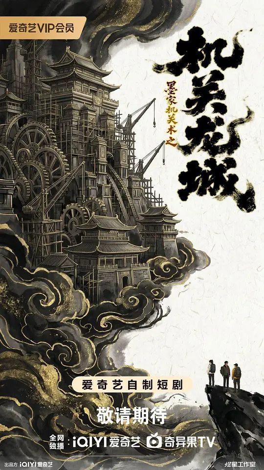 机关龙城第17集