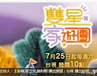 双星家游园第01集